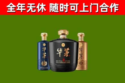 正镶白旗烟酒回收华茅酒.jpg
