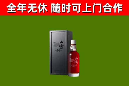 正镶白旗回收山崎洋酒
