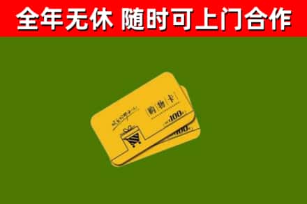 正镶白旗回收购物卡