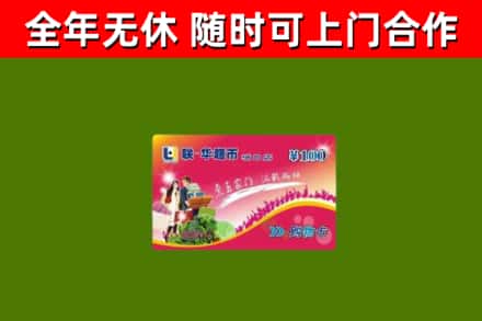 正镶白旗回收购物卡